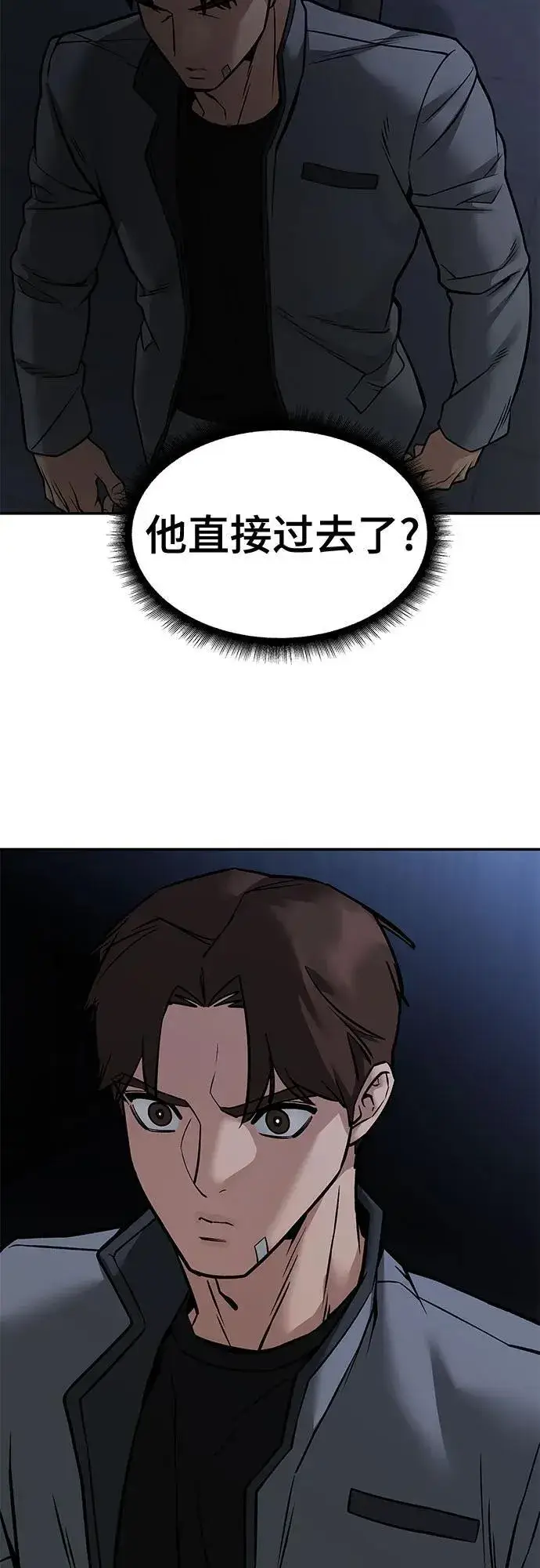 《校霸负责人》第121话图50