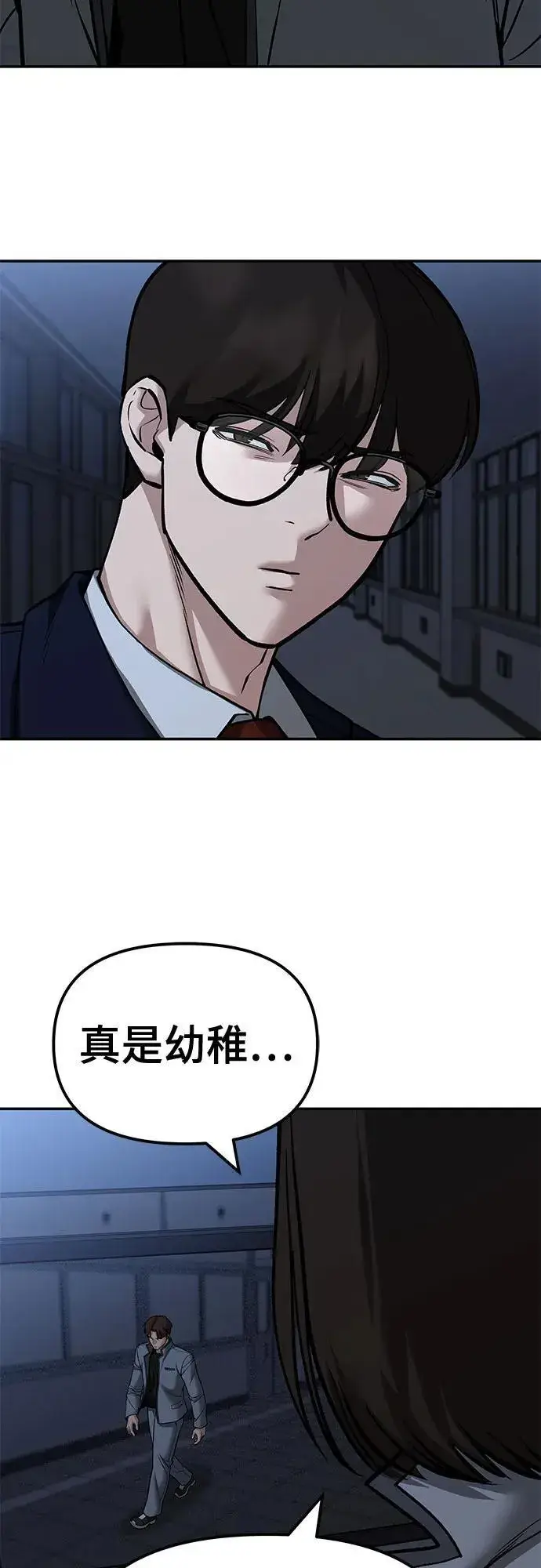 《校霸负责人》第121话图51