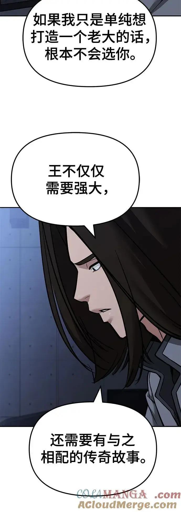 《校霸负责人》第121话图52