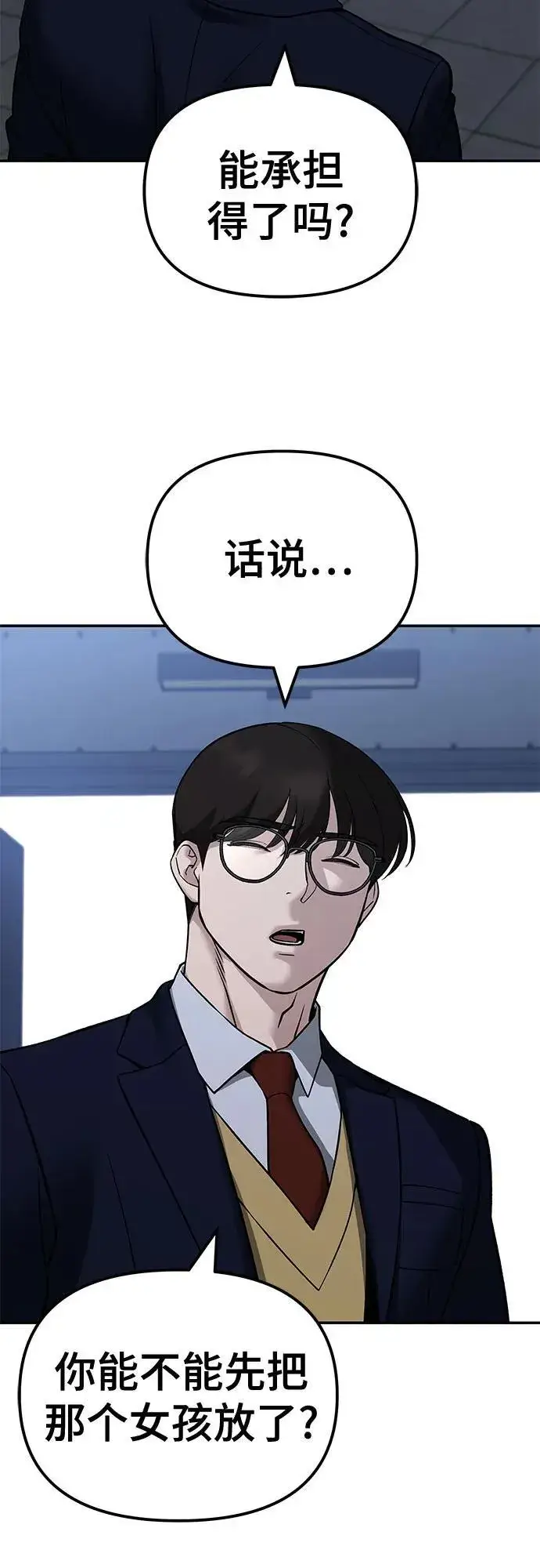 《校霸负责人》第121话图54