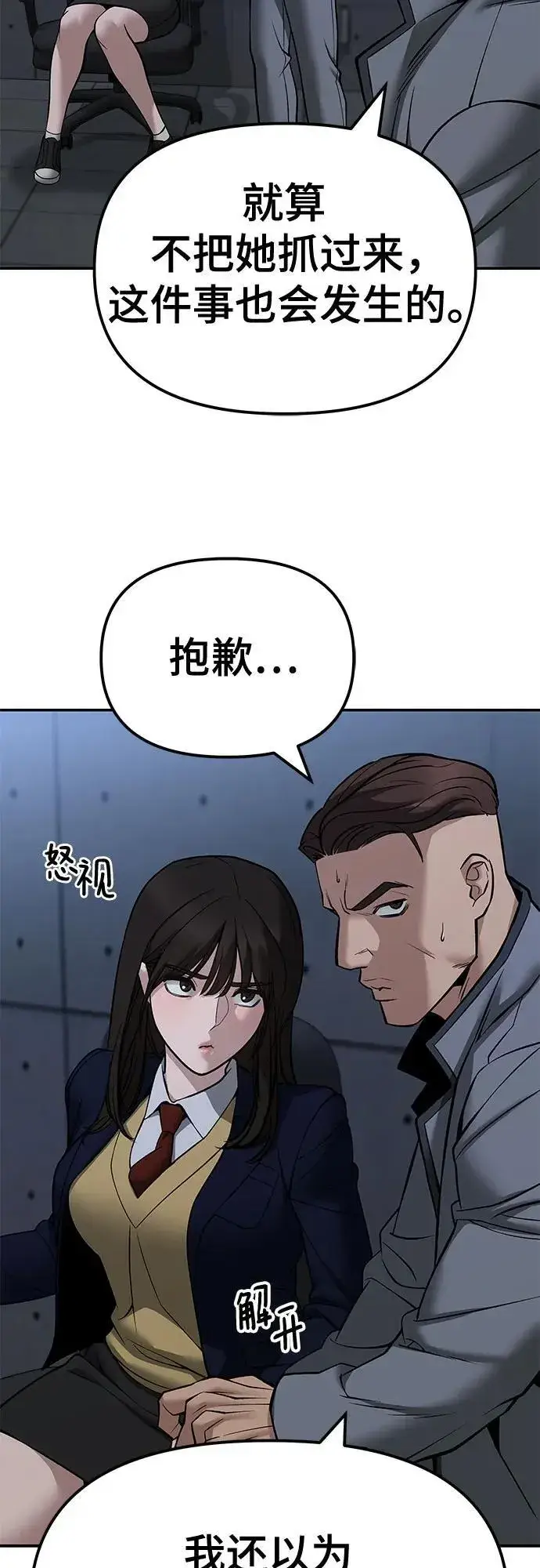 《校霸负责人》第121话图56
