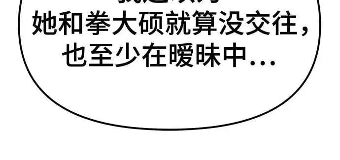 《校霸负责人》第121话图57
