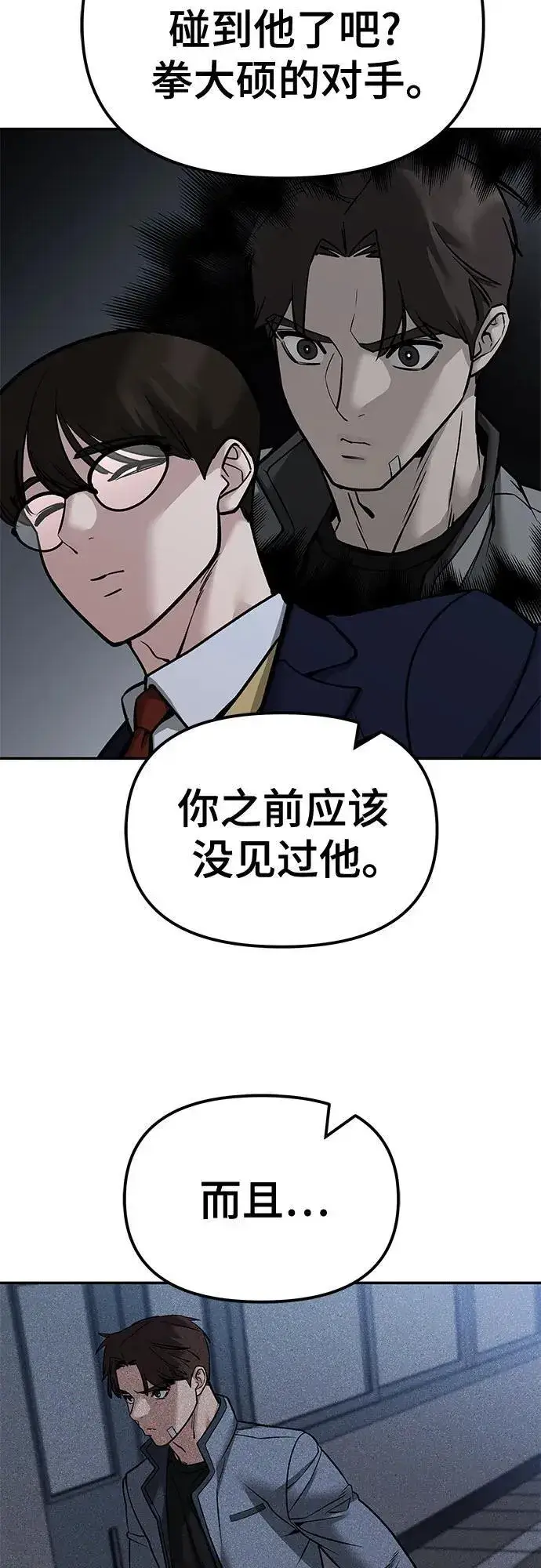 《校霸负责人》第121话图59