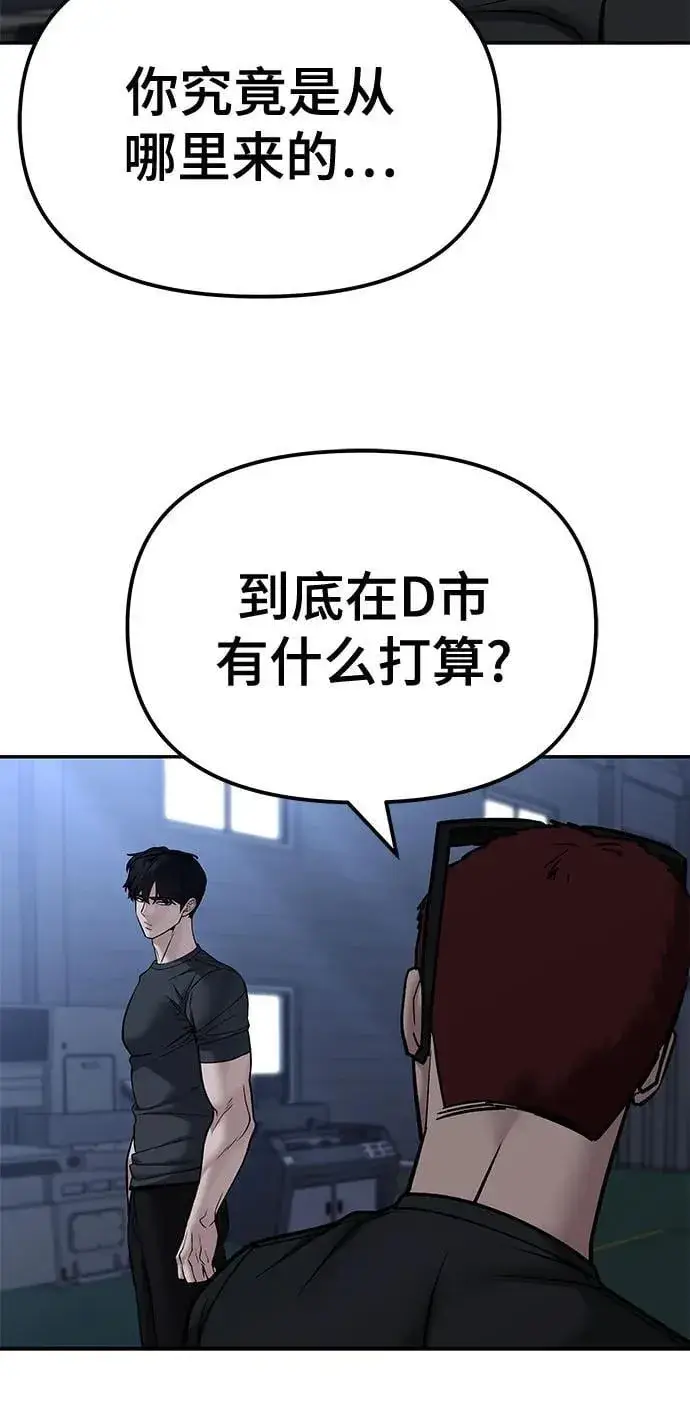 《校霸负责人》第121话图6