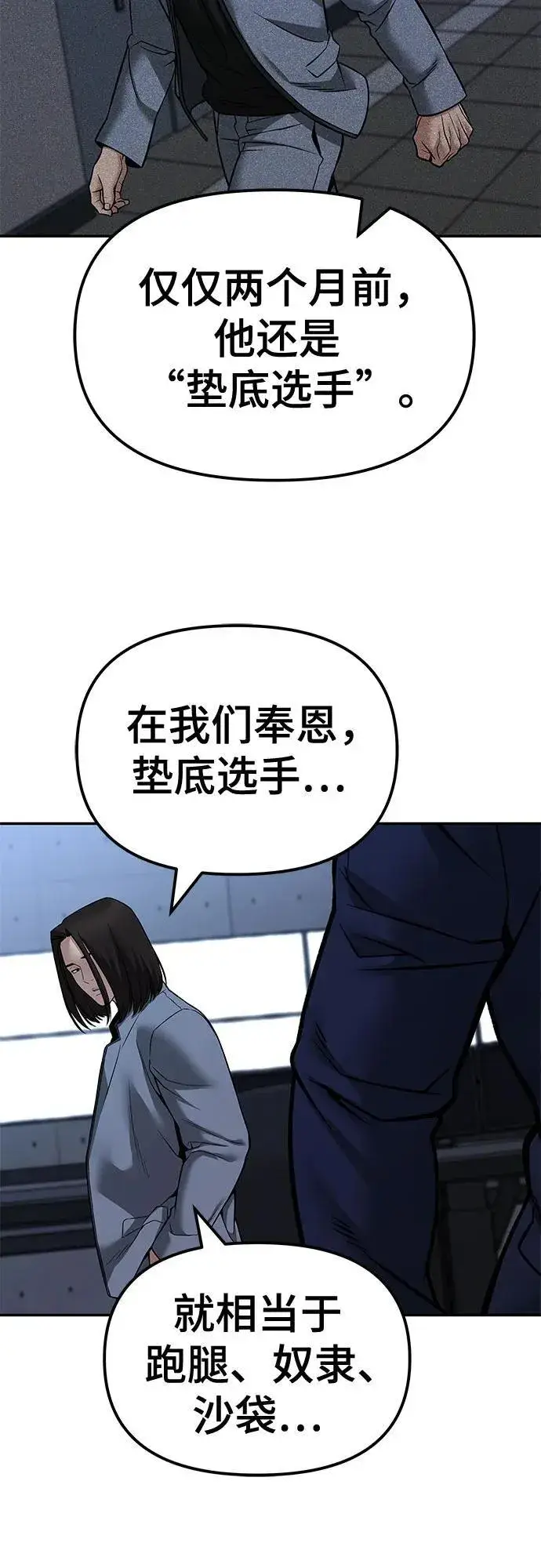 《校霸负责人》第121话图60