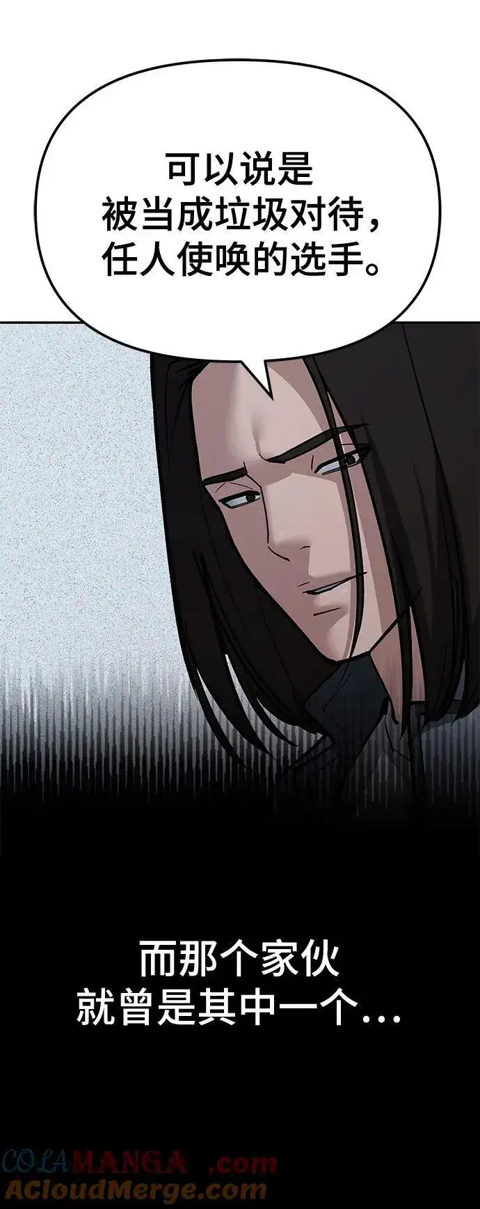 《校霸负责人》第121话图61