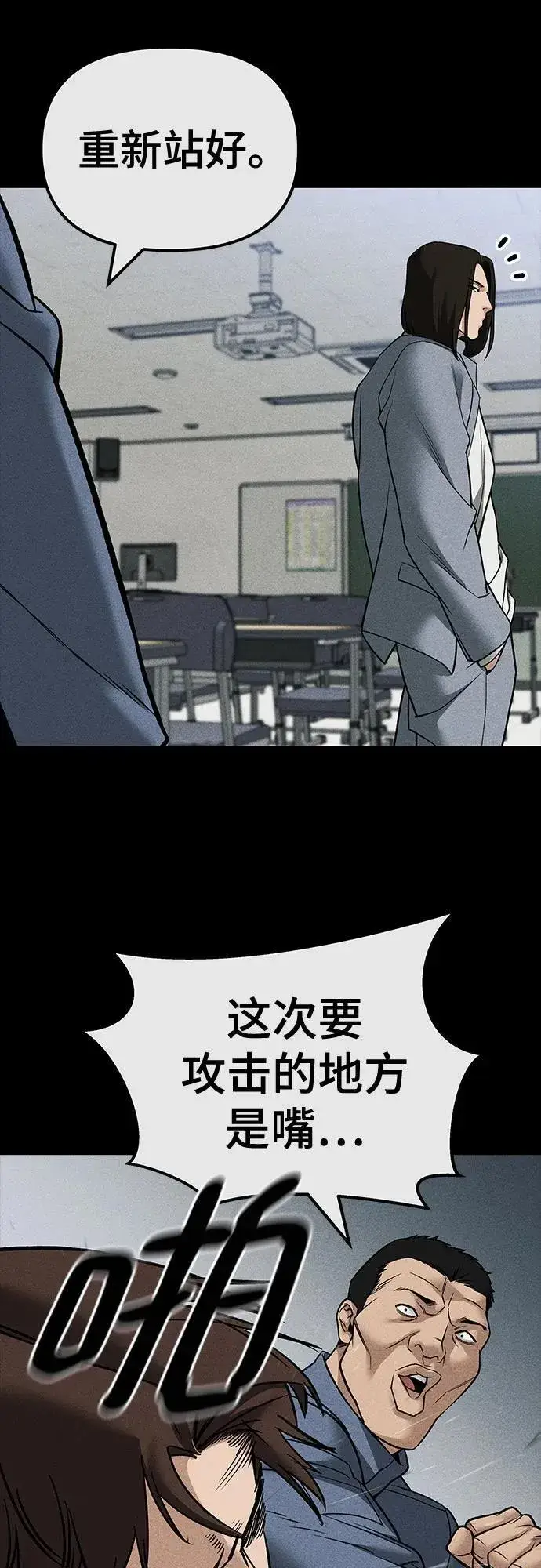 《校霸负责人》第121话图65