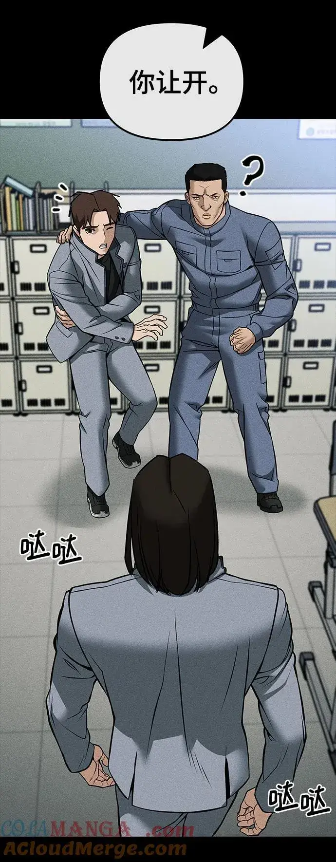 《校霸负责人》第121话图67