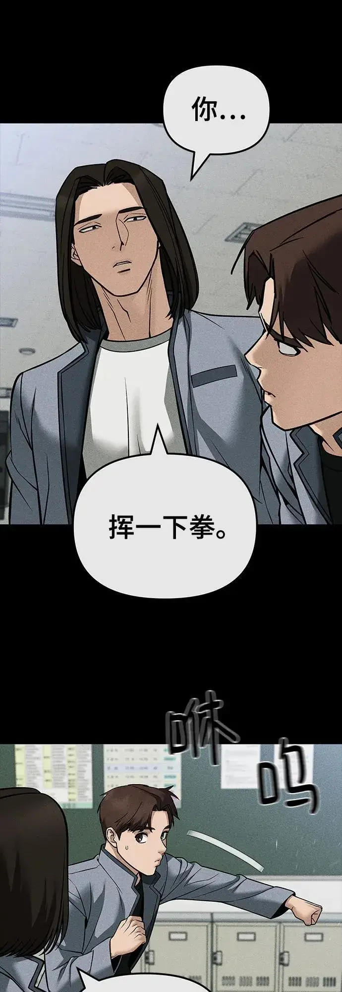 《校霸负责人》第121话图68