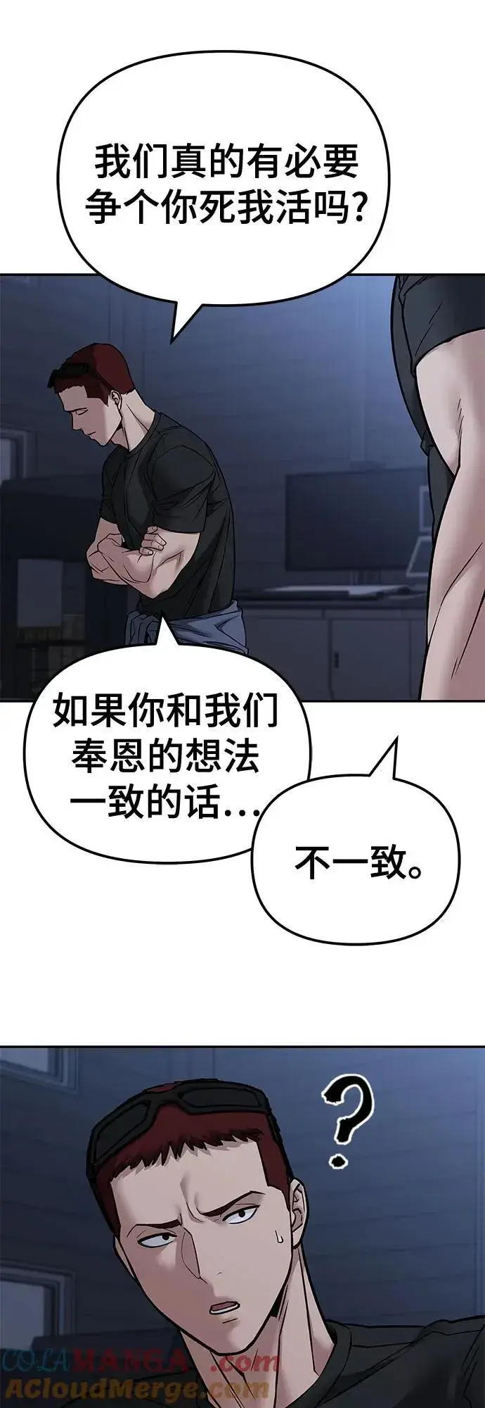《校霸负责人》第121话图7
