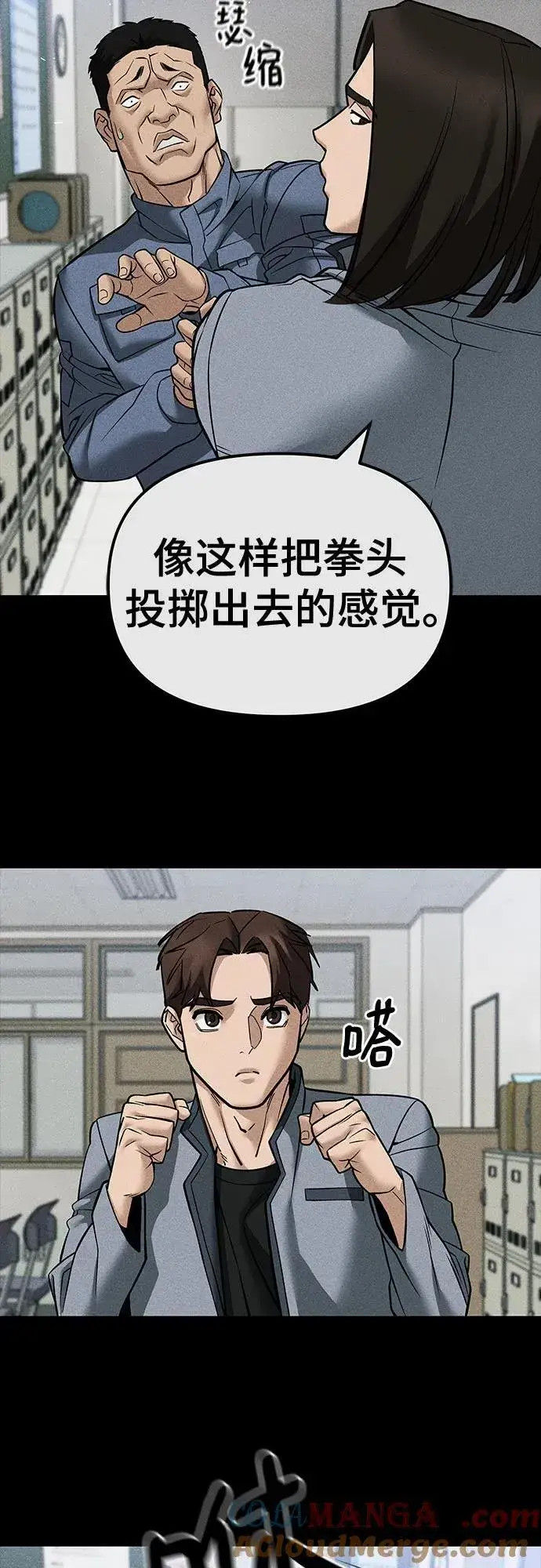 《校霸负责人》第121话图70