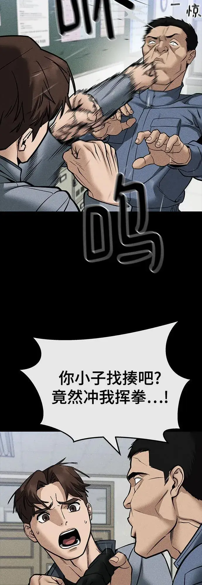 《校霸负责人》第121话图71