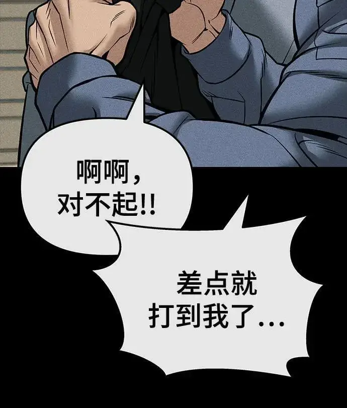 《校霸负责人》第121话图72
