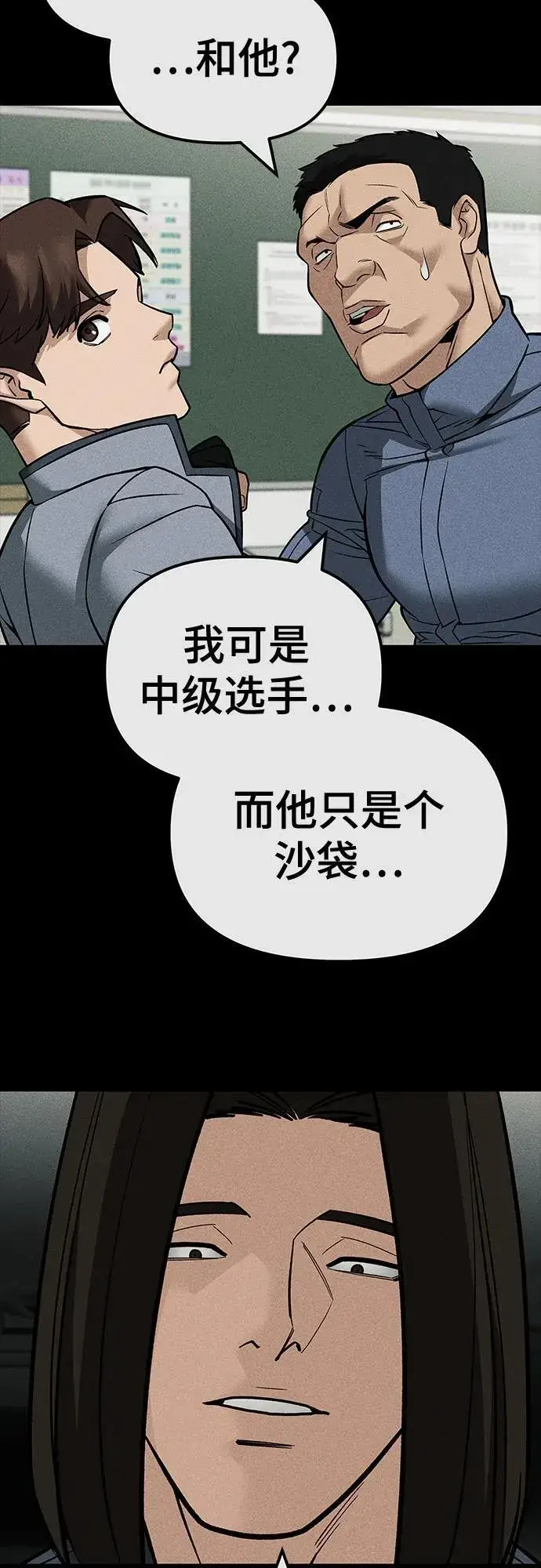 《校霸负责人》第121话图74