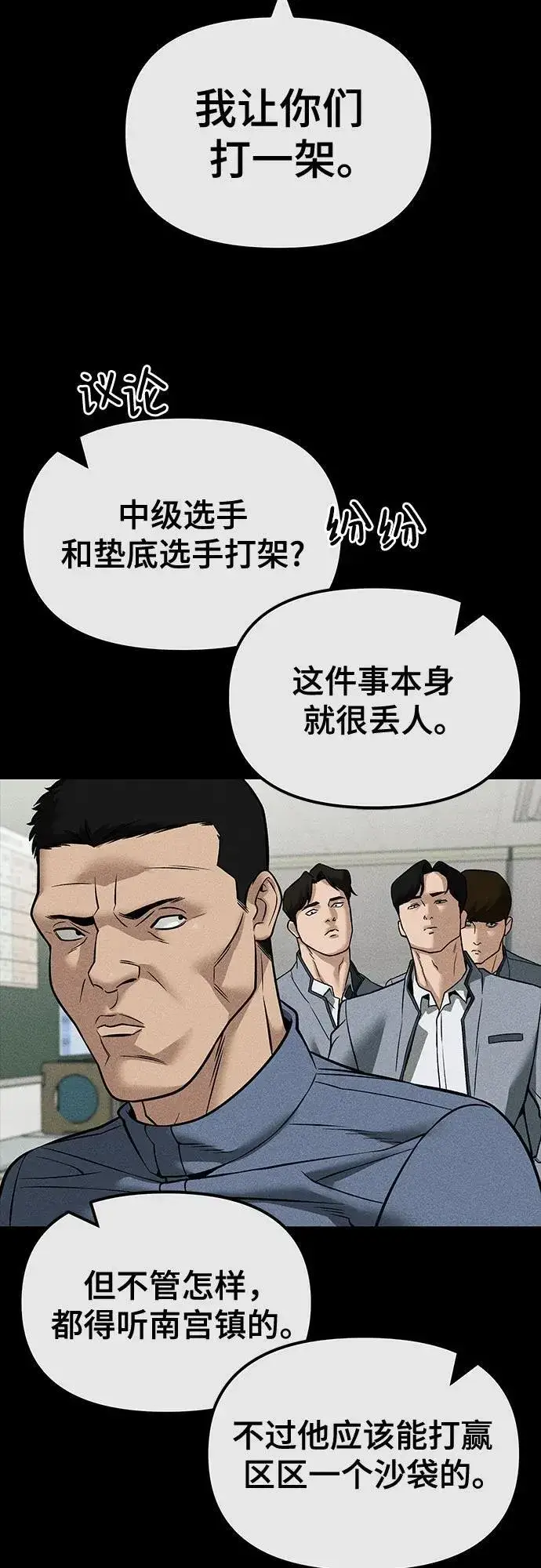 《校霸负责人》第121话图75