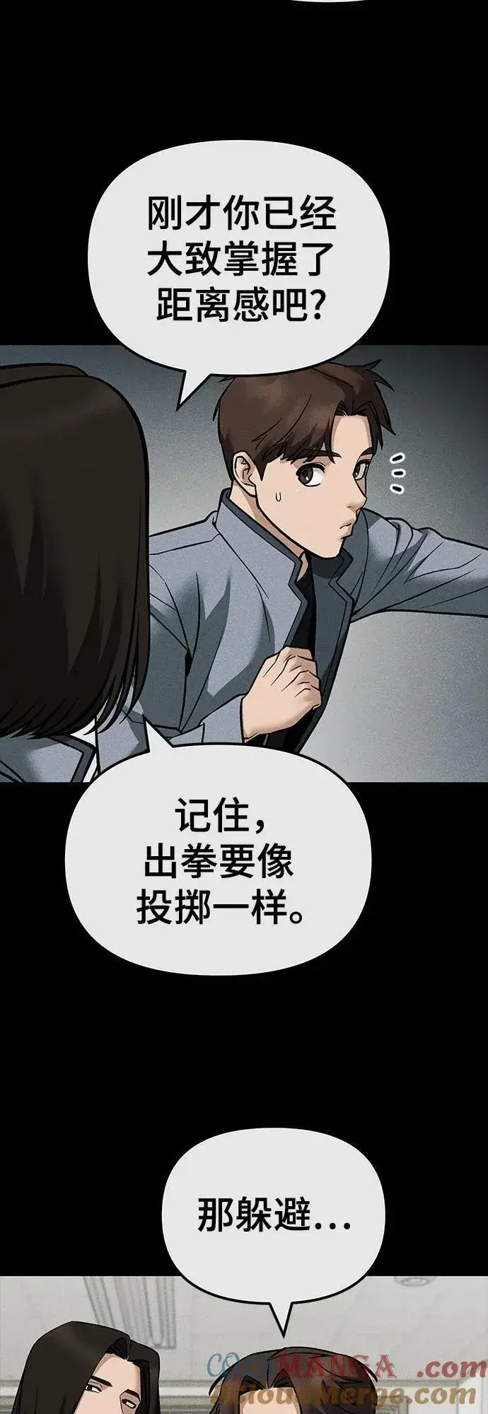 《校霸负责人》第121话图76