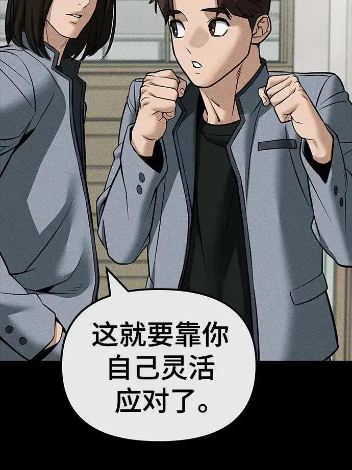 《校霸负责人》第121话图77