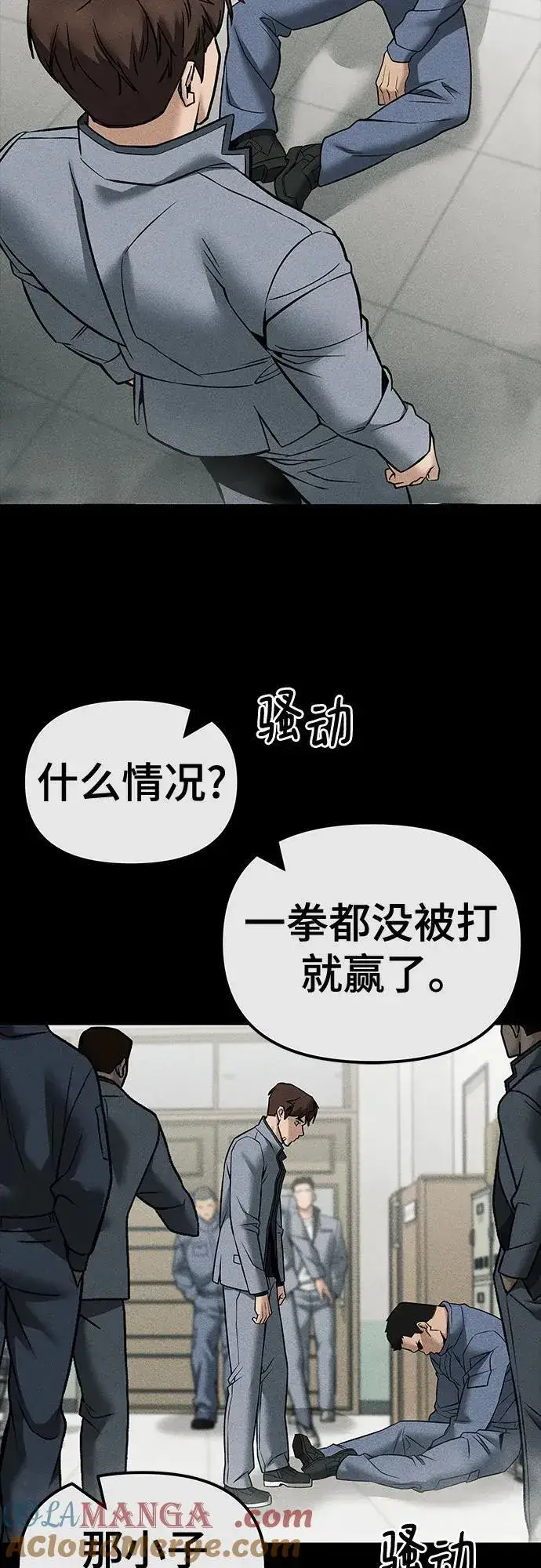 《校霸负责人》第121话图79