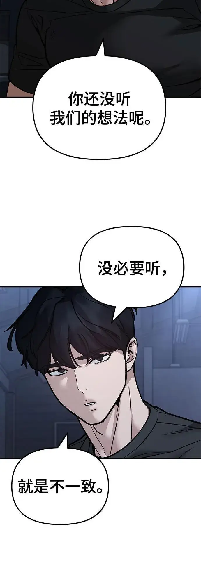 《校霸负责人》第121话图8
