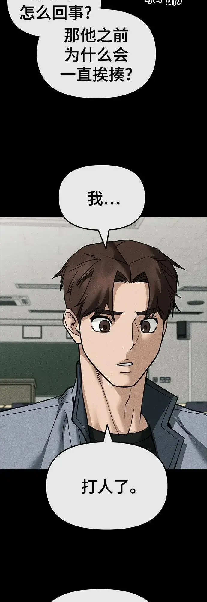 《校霸负责人》第121话图80
