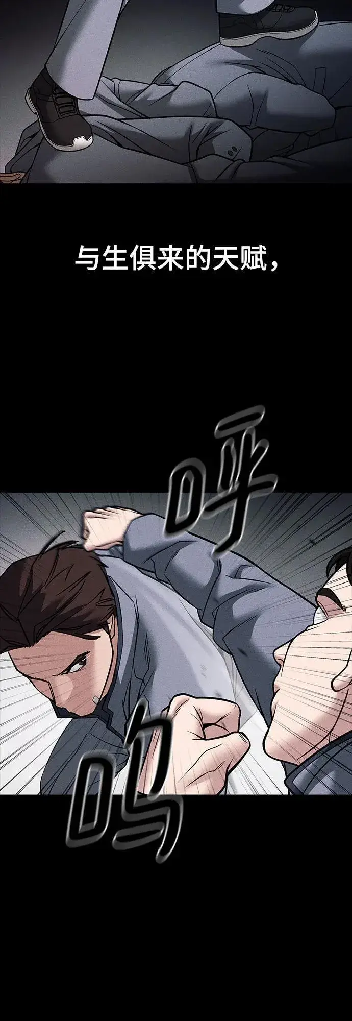 《校霸负责人》第121话图86