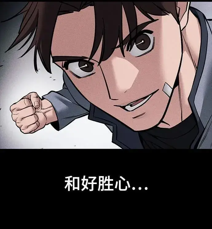 《校霸负责人》第121话图87