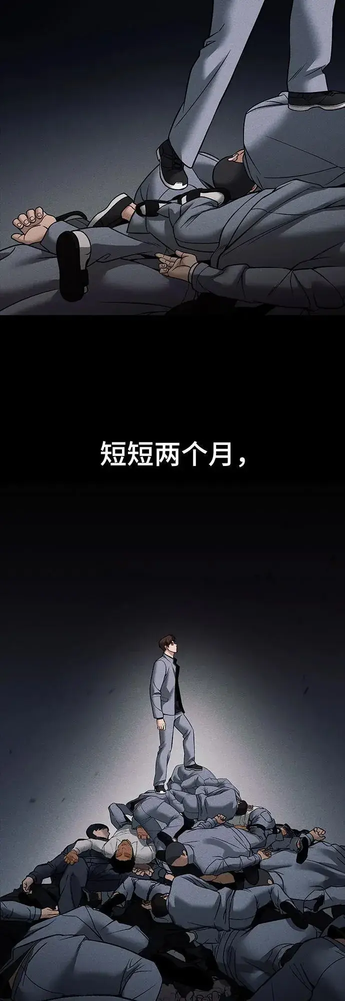 《校霸负责人》第121话图89