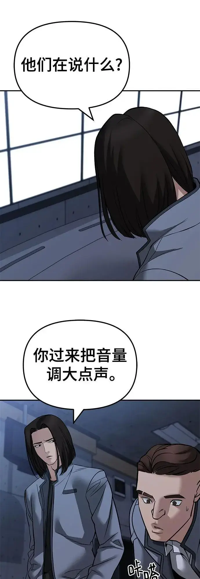 《校霸负责人》第121话图9
