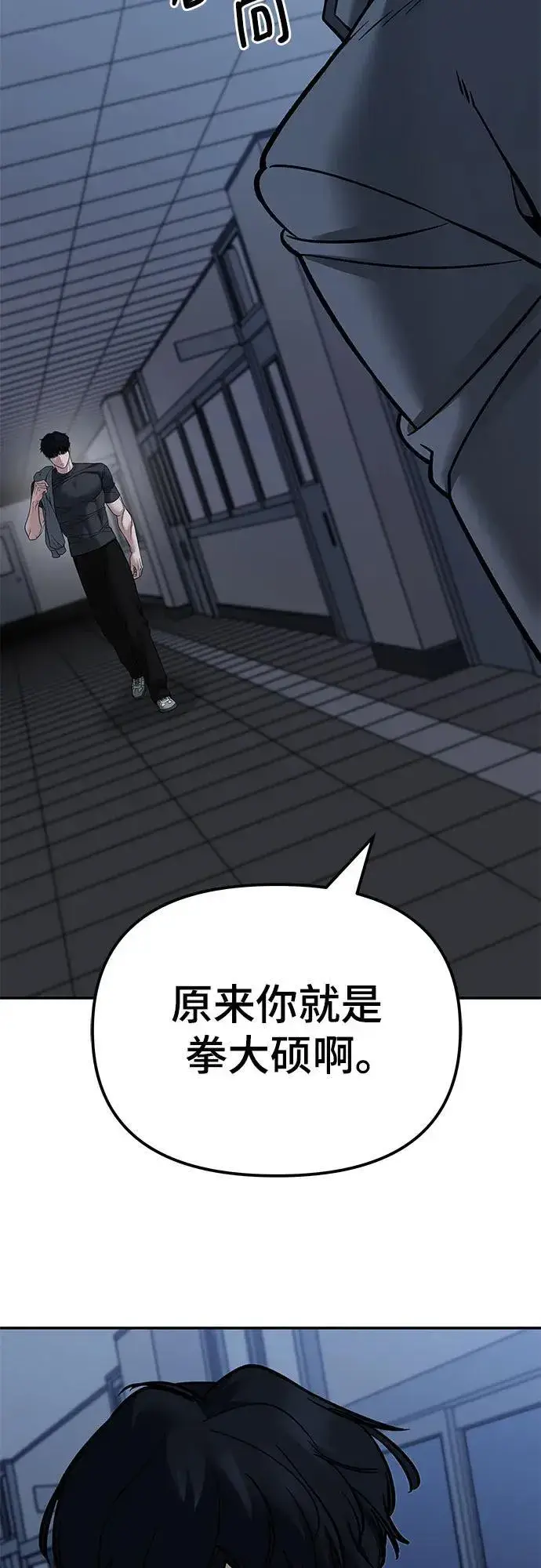 《校霸负责人》第121话图92