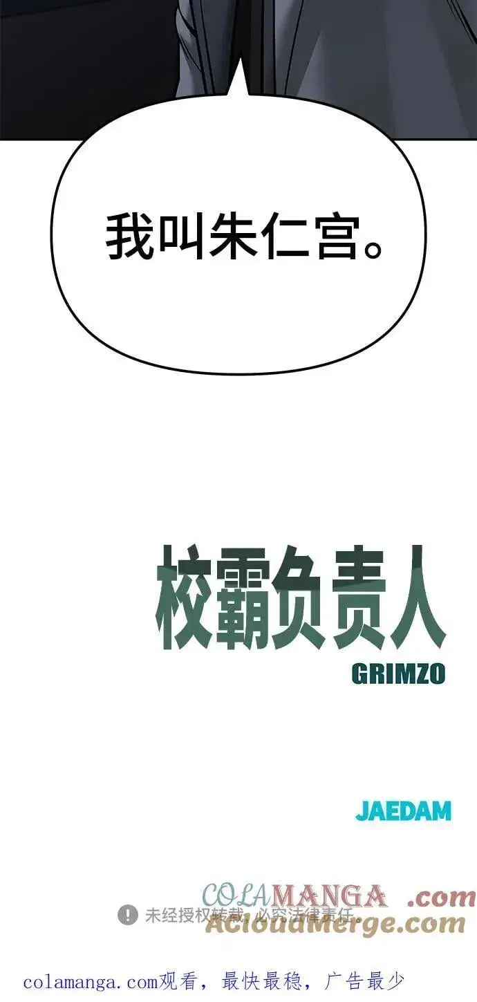 《校霸负责人》第121话图94