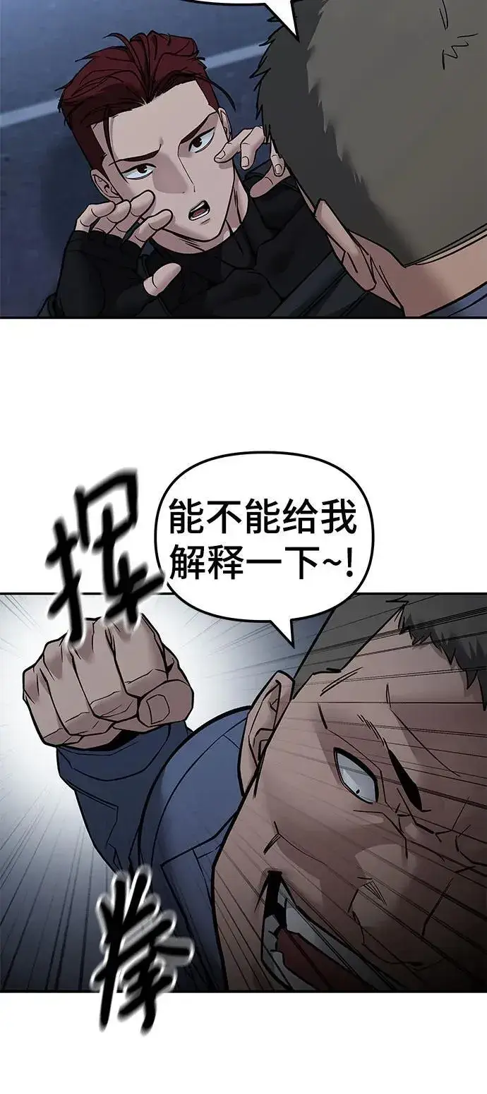 《校霸负责人》第122话图14