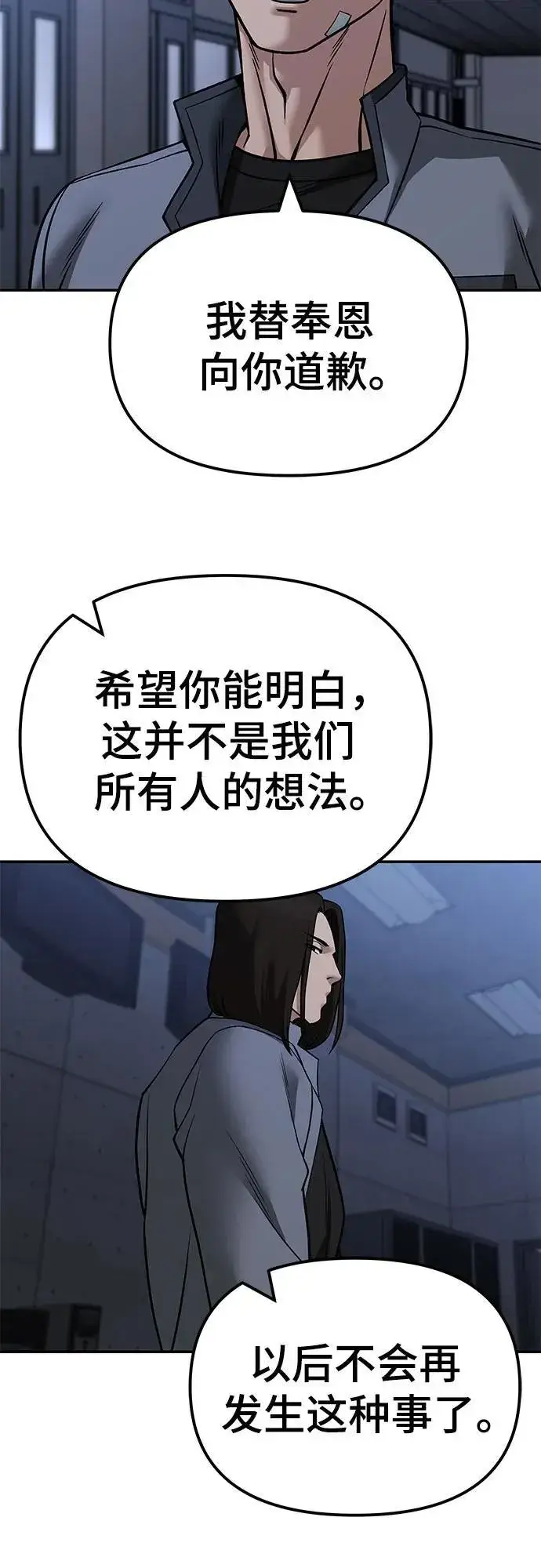 《校霸负责人》第122话图18