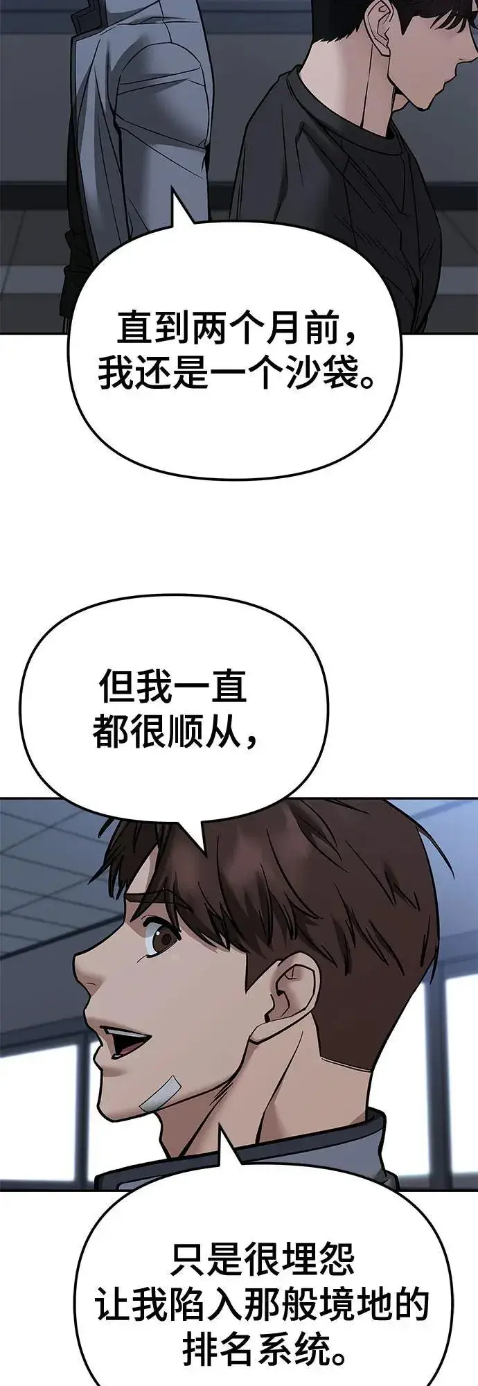 《校霸负责人》第122话图21