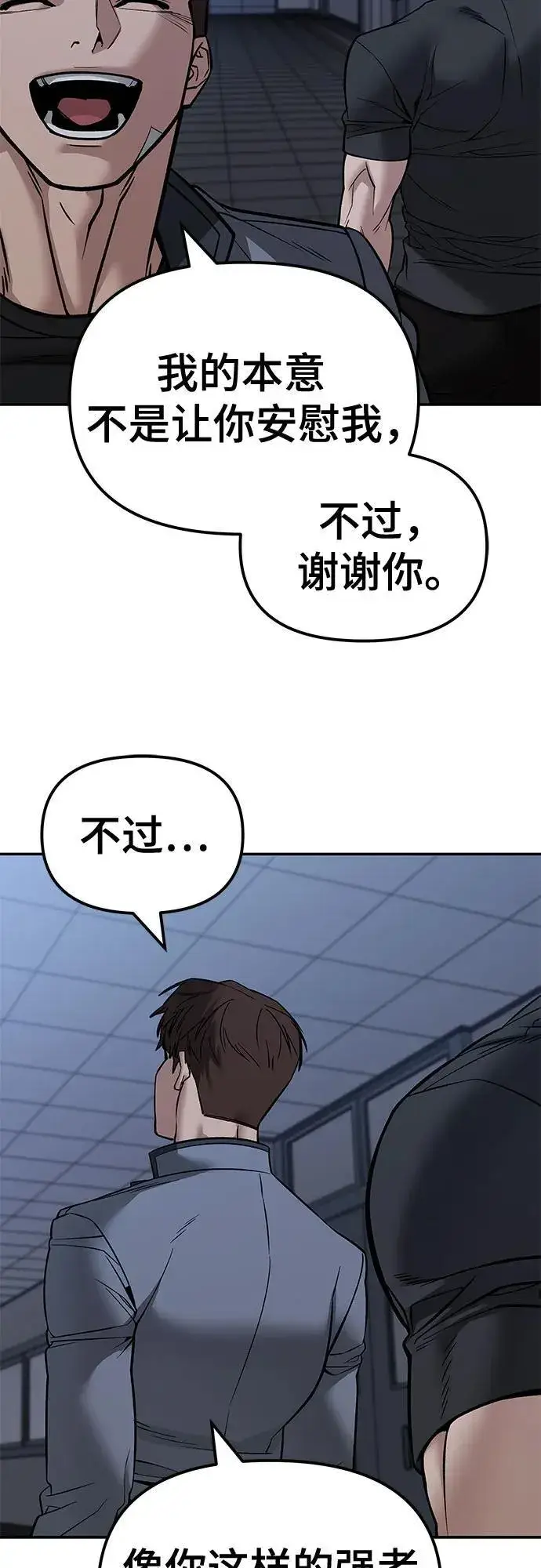 《校霸负责人》第122话图23