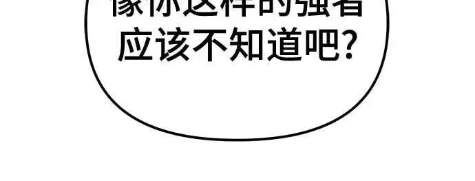 《校霸负责人》第122话图24