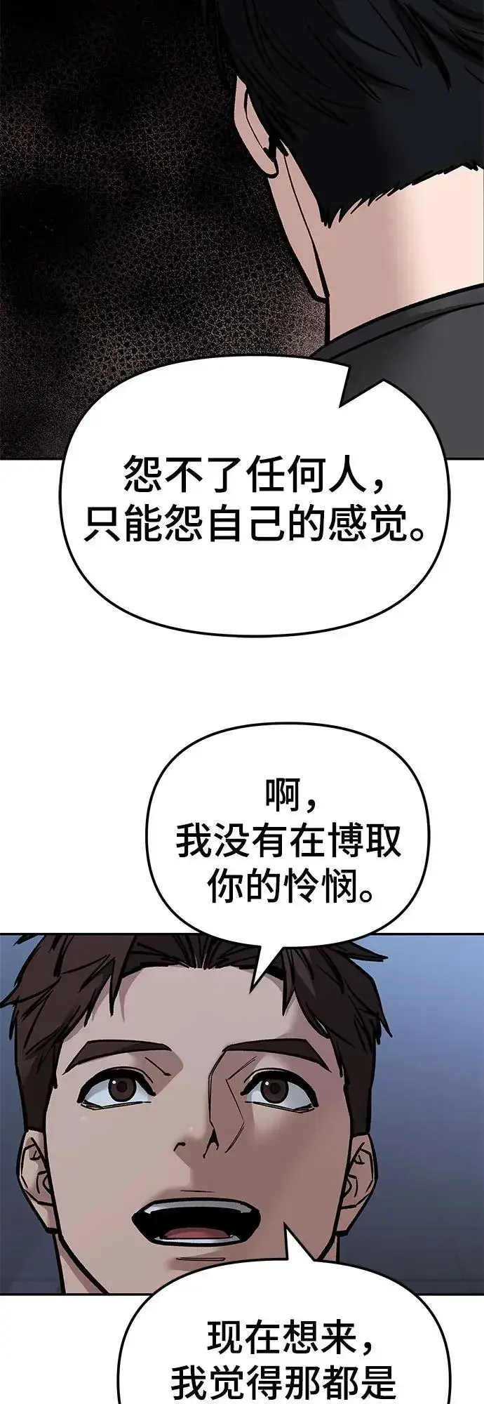 《校霸负责人》第122话图26