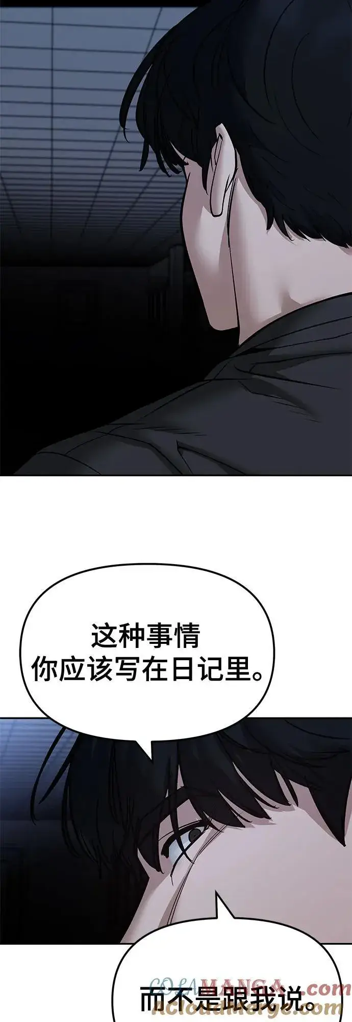 《校霸负责人》第122话图31