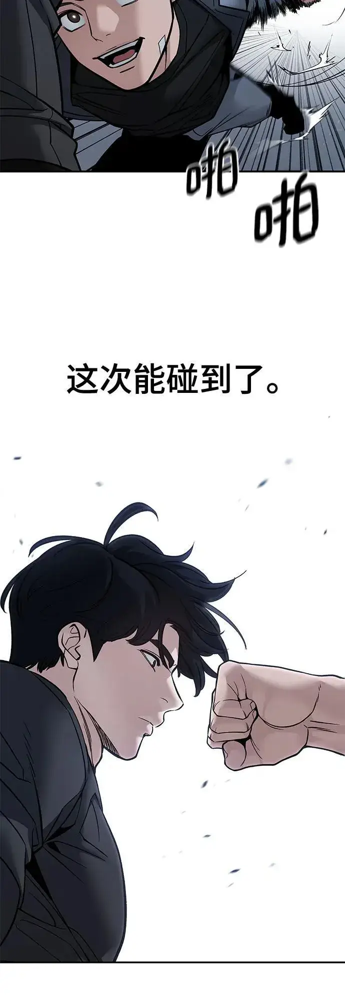 《校霸负责人》第122话图41