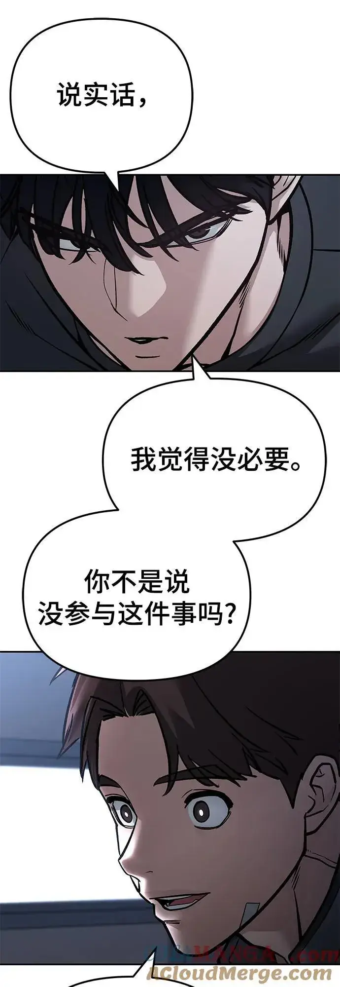 《校霸负责人》第122话图49