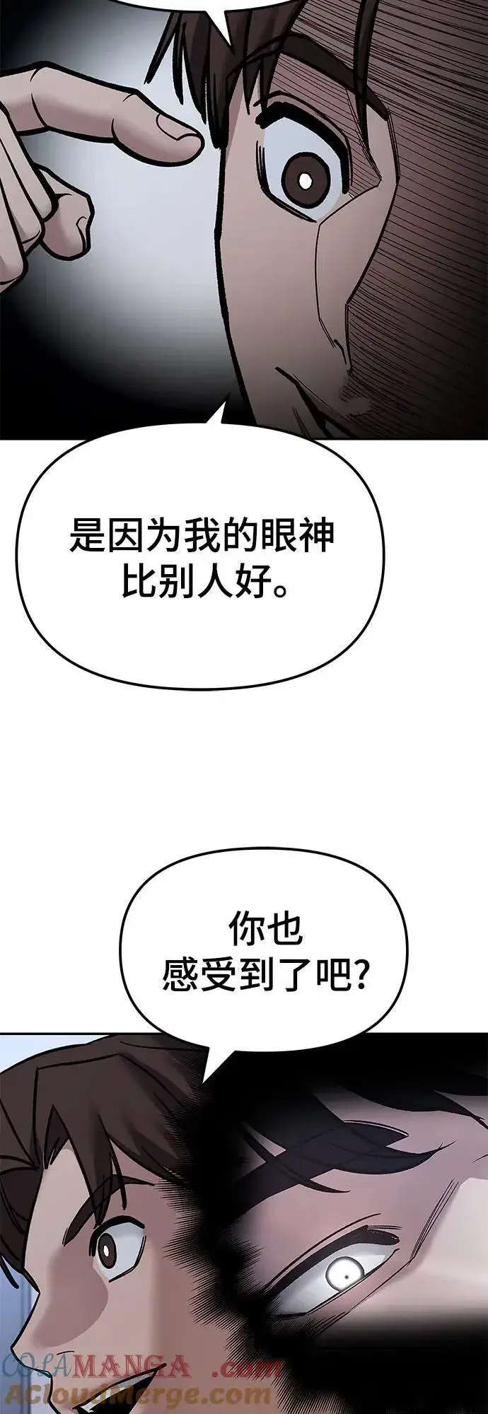 《校霸负责人》第122话图52