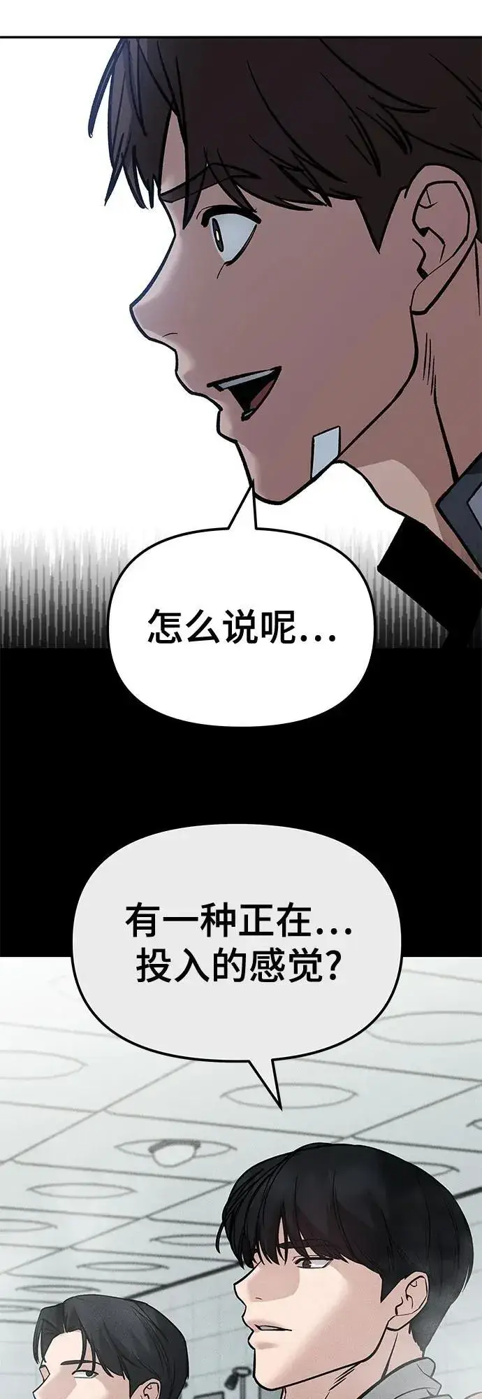 《校霸负责人》第122话图56