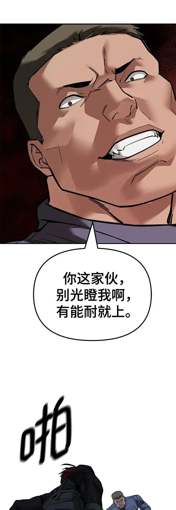 《校霸负责人》第122话图6