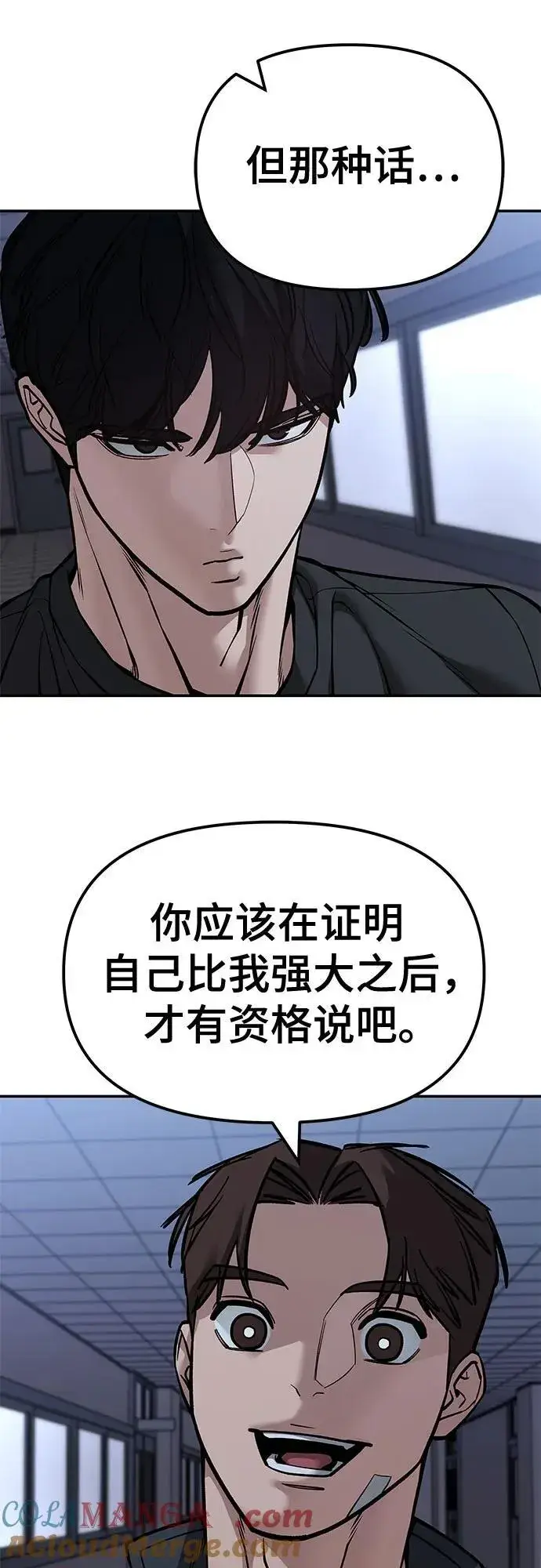 《校霸负责人》第122话图64