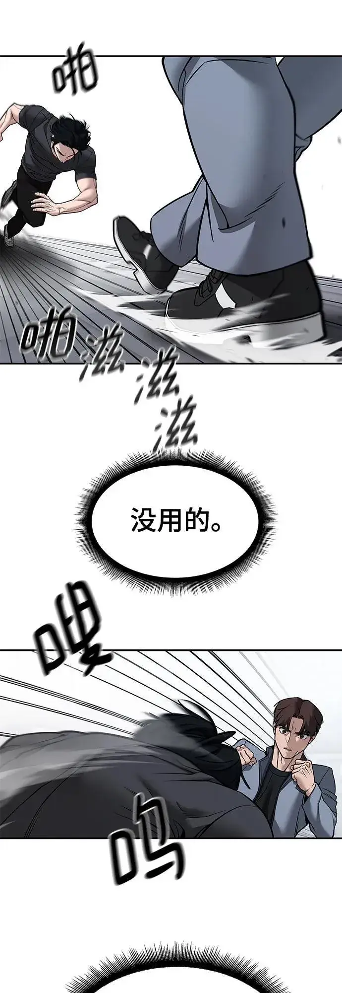 《校霸负责人》第122话图74