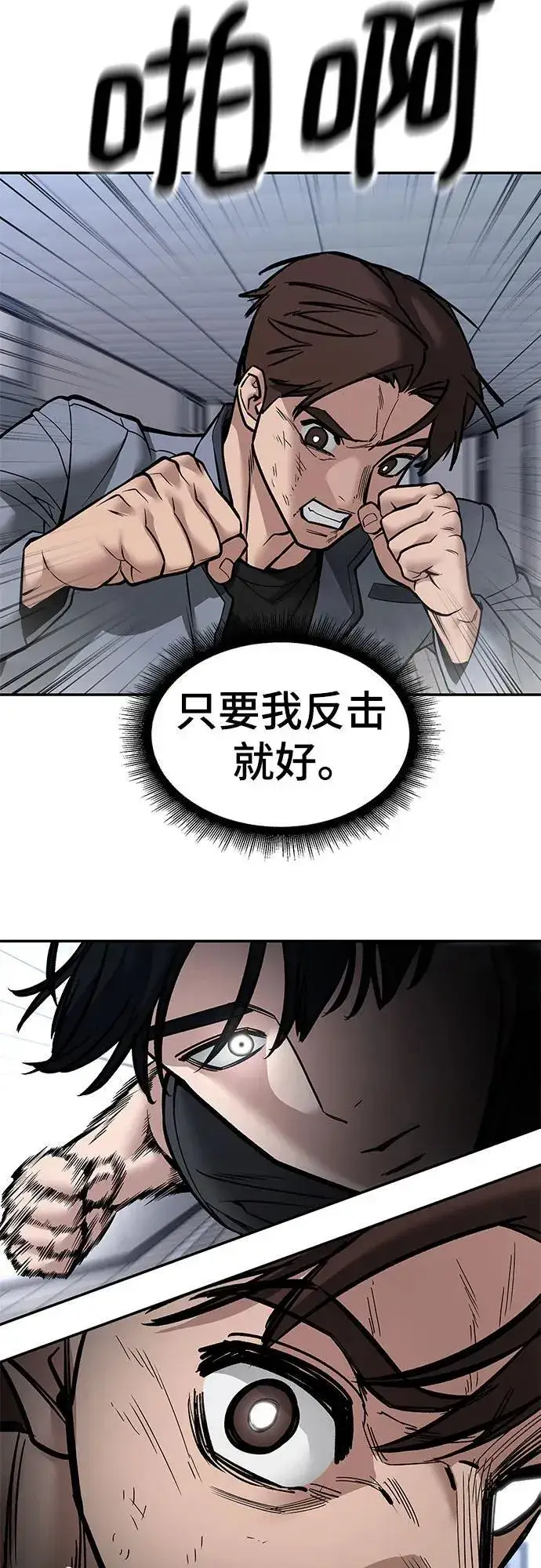 《校霸负责人》第122话图84