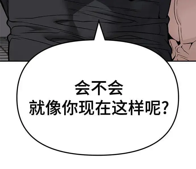 《校霸负责人》第122话图92