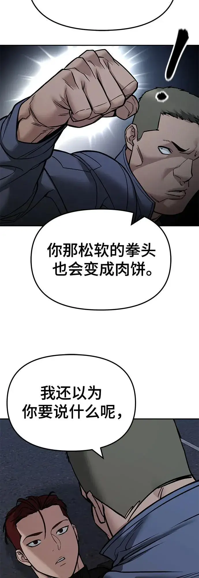 《校霸负责人》第123话图10