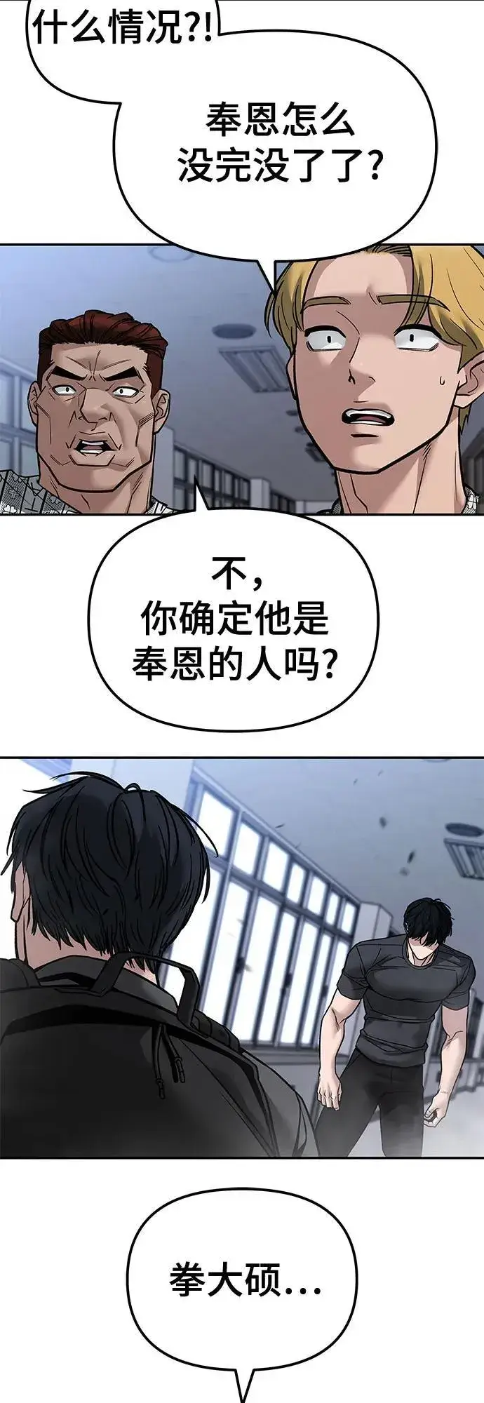 《校霸负责人》第123话图108