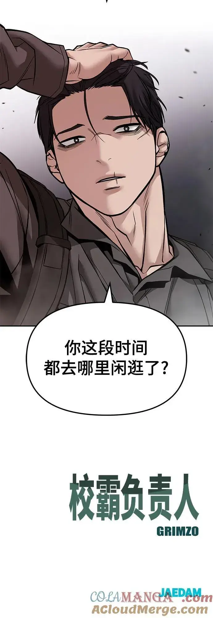 《校霸负责人》第123话图109