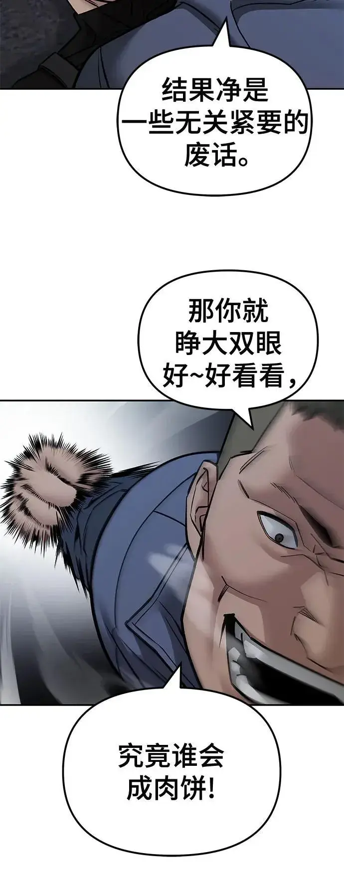 《校霸负责人》第123话图11